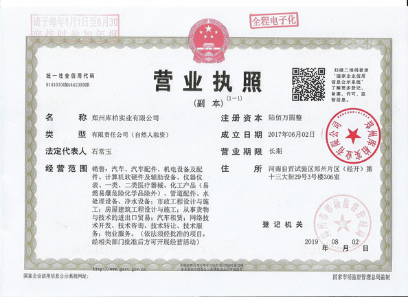 CHINA ZHENGZHOU COOPER INDUSTRY CO., LTD. Certificações